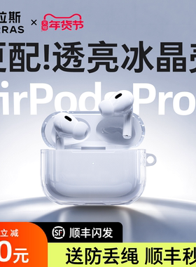 图拉斯2025新款适用苹果AirPods pro3保护套3代壳AirPods 4耳机pro 2降噪透明硅胶保护全包防摔三代四代二代