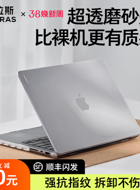 图拉斯适用苹果电脑MacBookPro m5保护壳磨砂透明Air13英寸保护套14寸外壳15笔记本2025新款M4M3M2可贴膜13.3