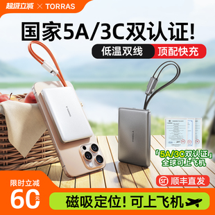 快充移动电源官方国标识大容量适用苹果 充电宝3C认证可上飞机 图拉斯小云宝自带线超薄小巧便携式 2025新款