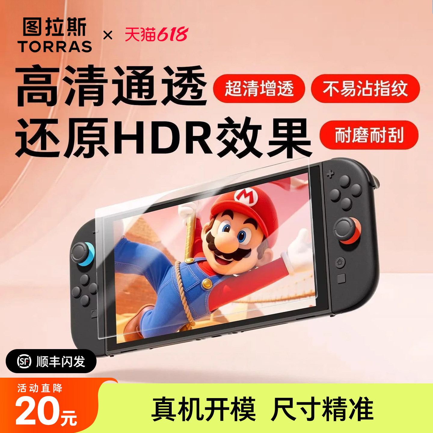 【图拉斯无界膜Switch2】