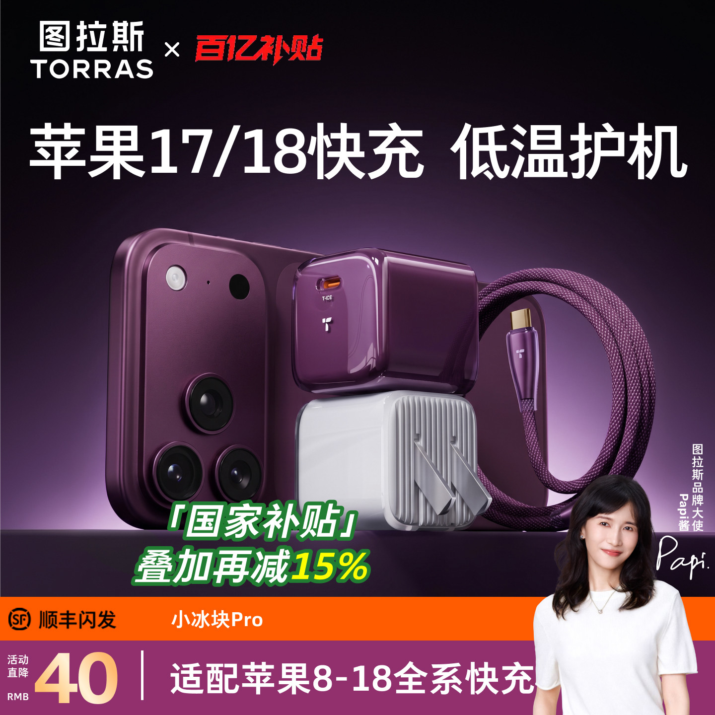 图拉斯小冰块Pro新款45W适用苹果18充电器线iPhone17ProMax充电头16数据线40W手机5v快充15原充插头typec通用