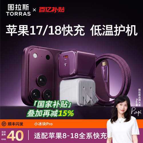 【国补15%】低温快充|折叠插脚