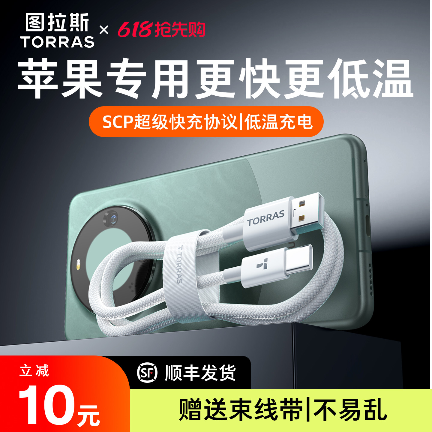 图拉斯充电线适配华为/小米/荣耀mate70数据线typec快充器60Pro手机安卓正品USB66W2米p40双原车载A装100电脑