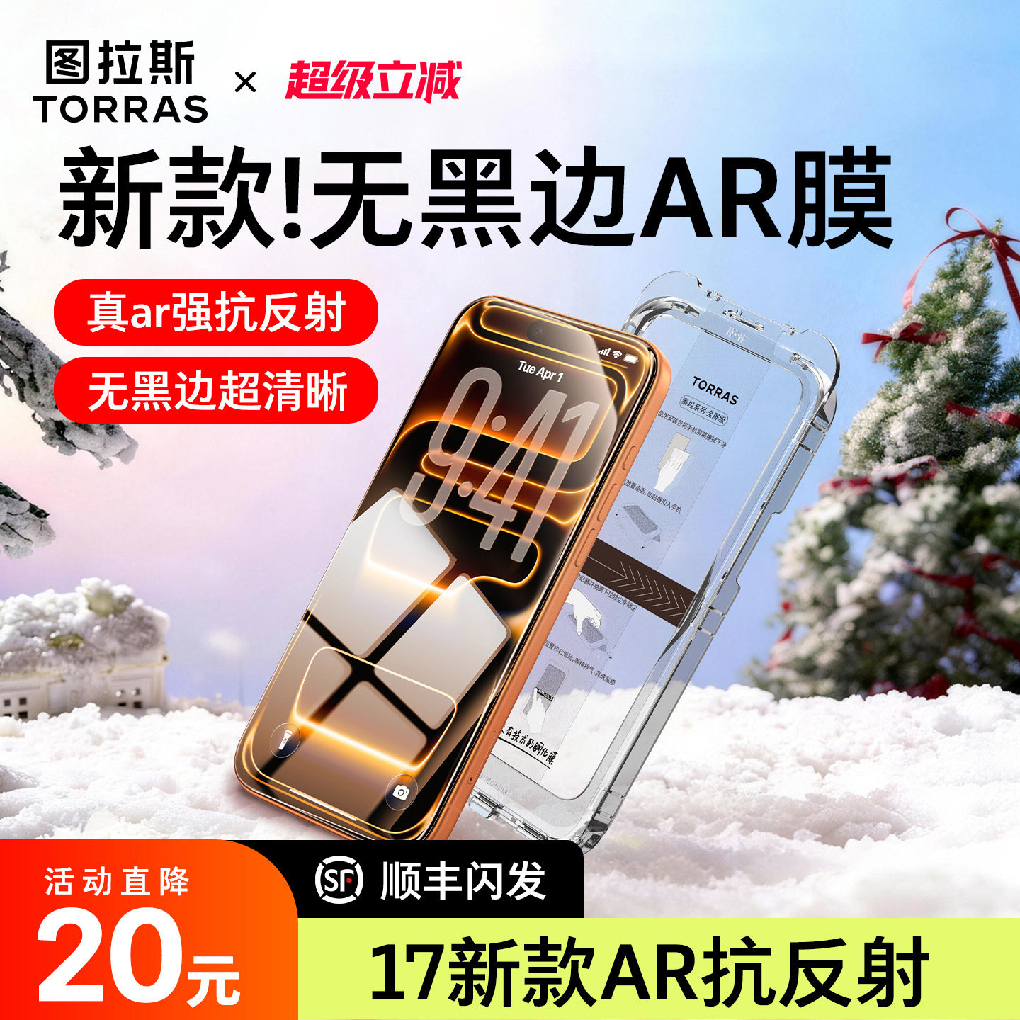 图拉斯无界AR膜抗反射适用苹果17ProMax手机iPhone16pro钢化贴膜15保护air无黑边p新款ip屏保增透pm官无尘仓