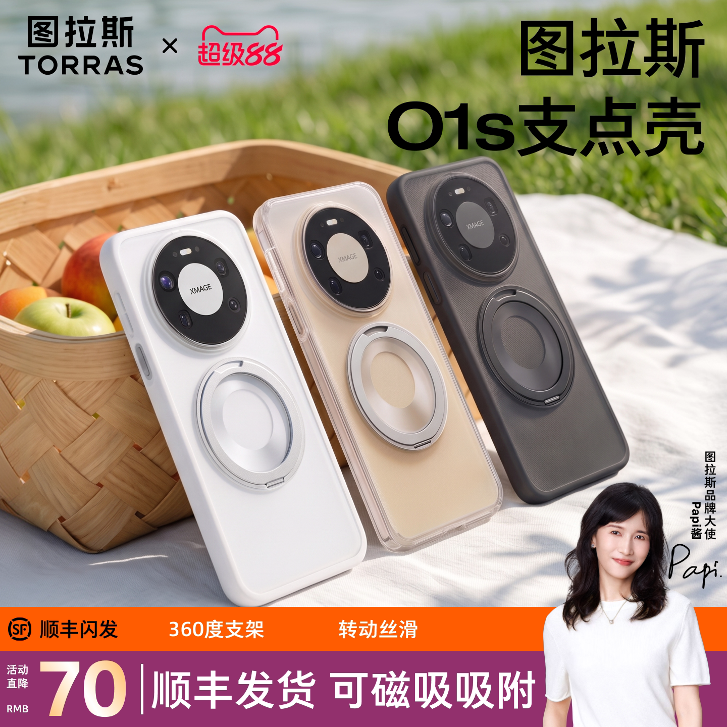 【新机热销】360度旋转支点壳图片
