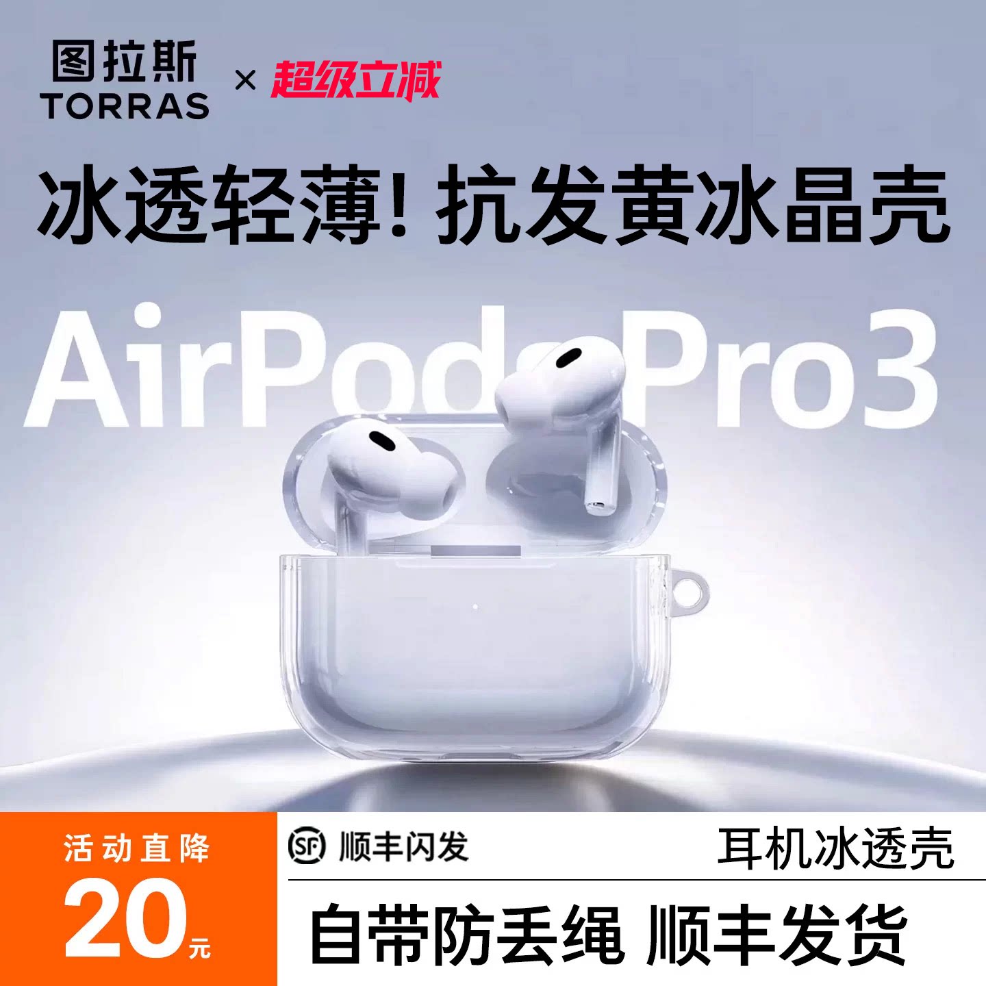 图拉斯适用AirPodspro3耳机套图片