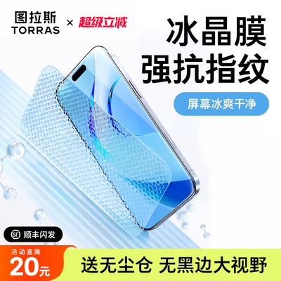 【新款冰晶膜】强抗指纹
