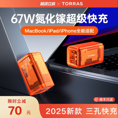 图拉斯67W小冰块多孔充电头适用16pro充电器iPhone15手机Max氮化镓65笔记本66W快充PD三合一电脑IPAD口
