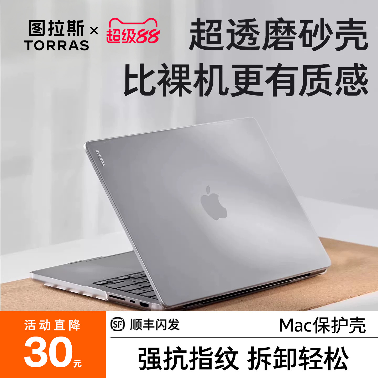 图拉斯【全包不翘边适用MacBook图片