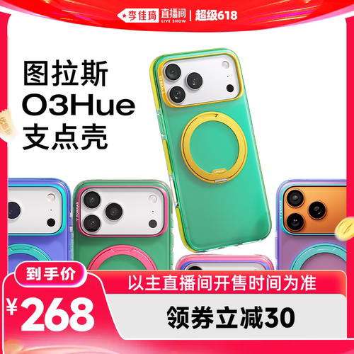 O3Hue撞色款[17现货闪发]支点壳