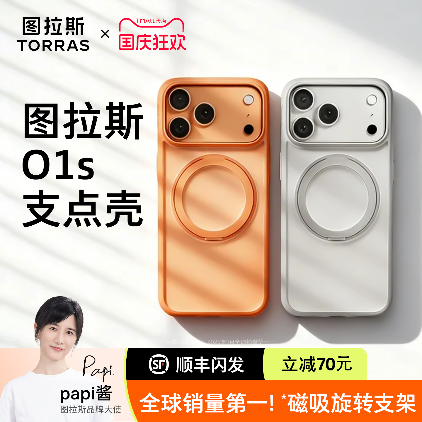 【销量冠军】图拉斯O1s旋转支点