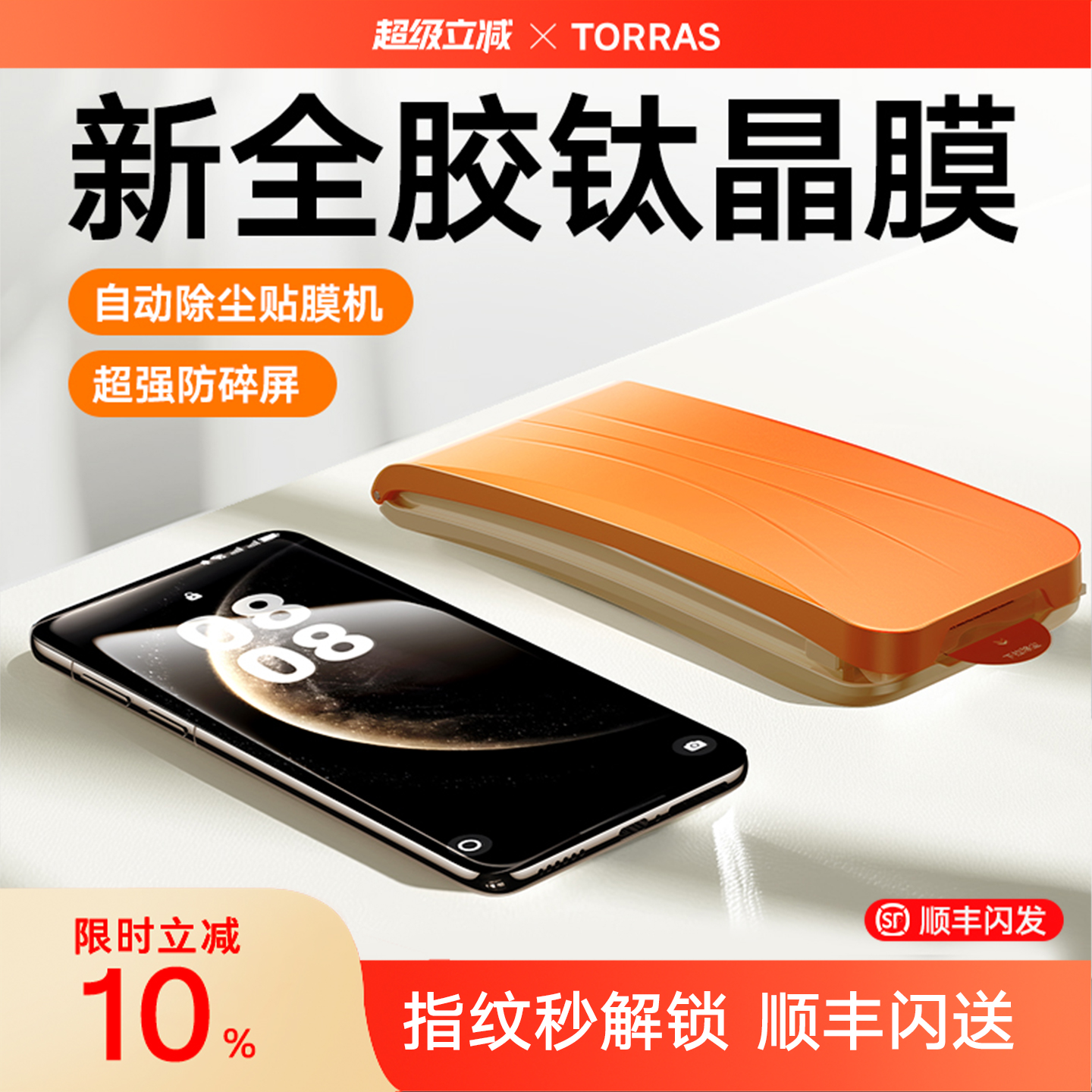 图拉斯原感膜，原生触感
