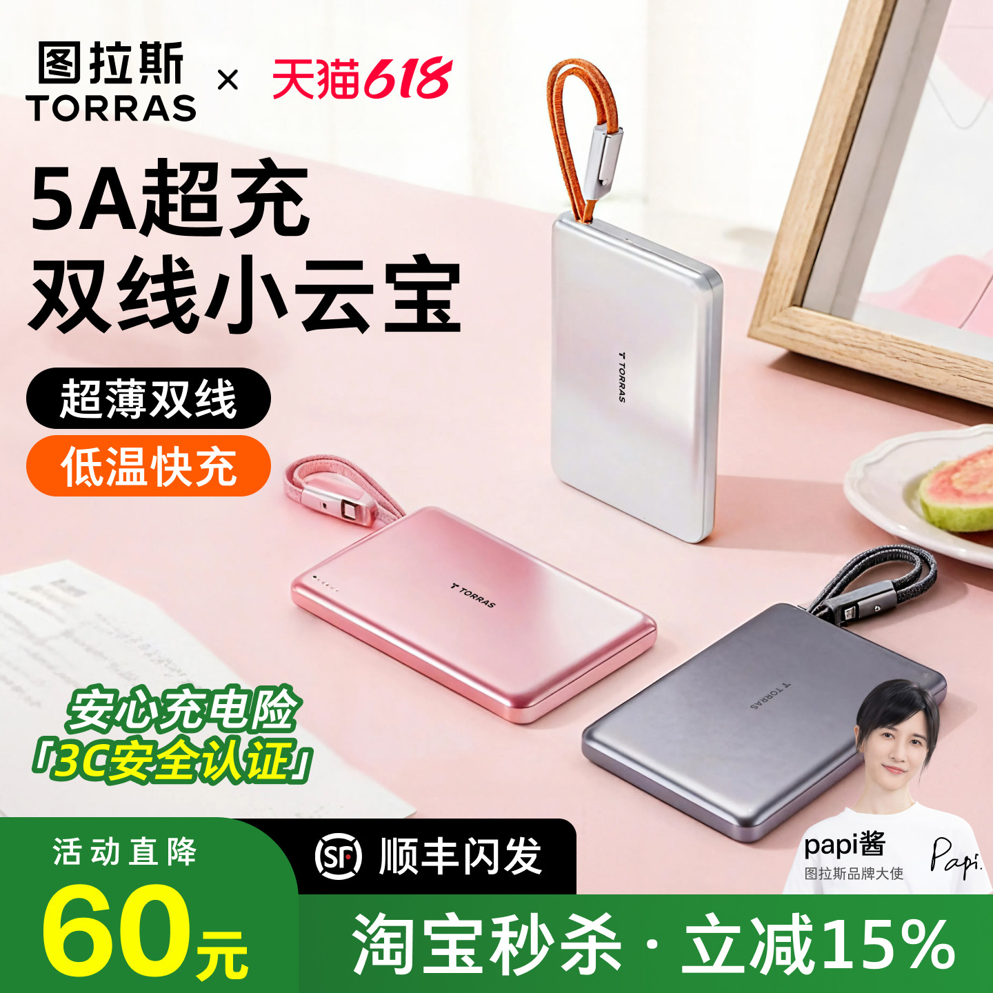 【papi酱同款】图拉斯自带双线小云宝2026新款充电宝3C认证可上飞机适用苹果超薄小巧便携快充移动电源大容量