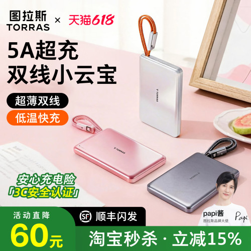 [papi酱同款]双线超充5A小云宝!