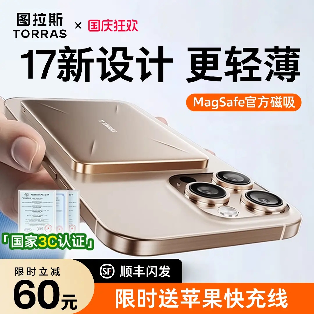 图拉斯超薄磁吸小云宝