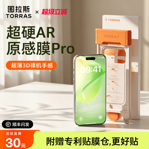 {超硬AR更耐刮更防摔}原感膜Pro