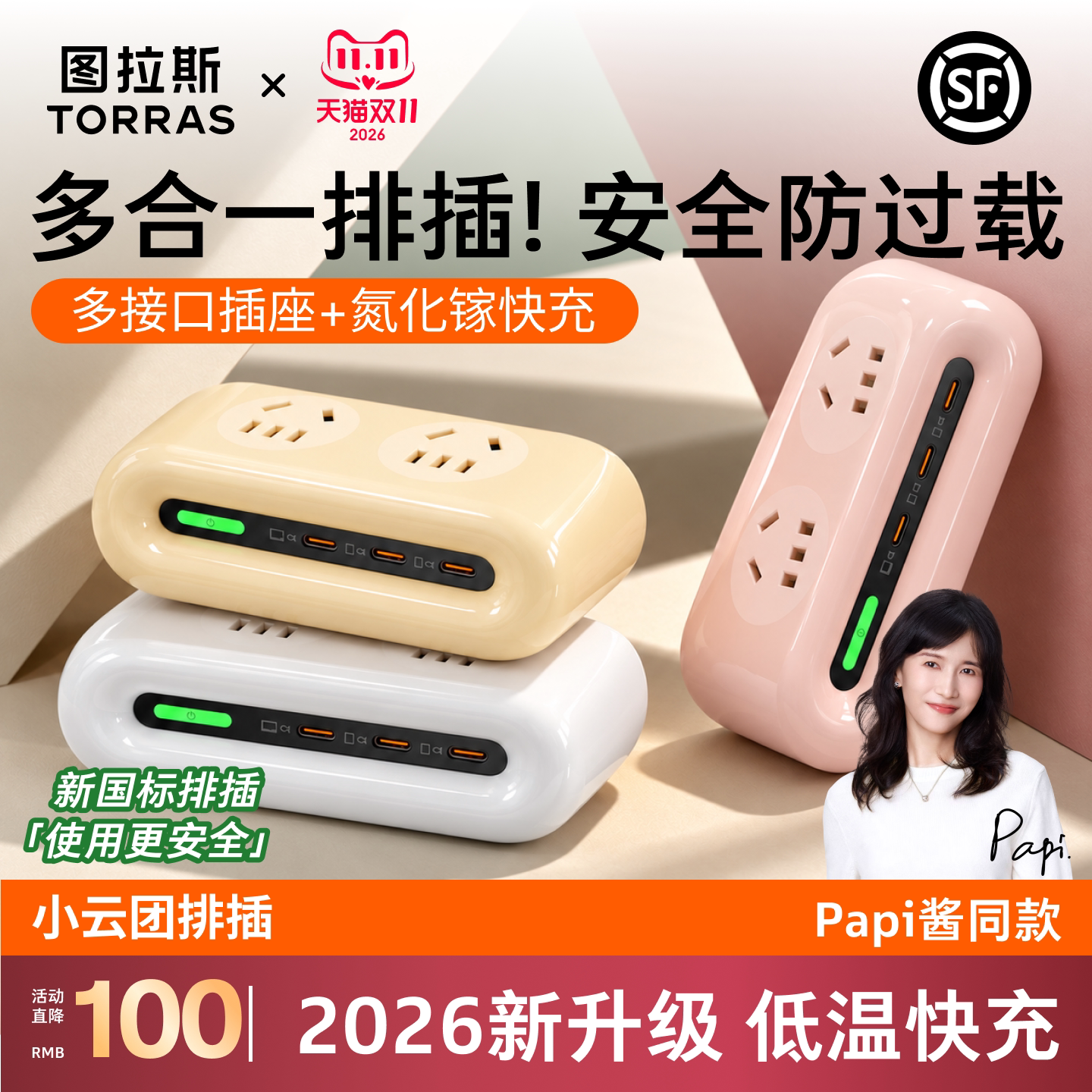图拉斯小云团插座插排排插插线板多功能家用桌面充电站正品一转多
