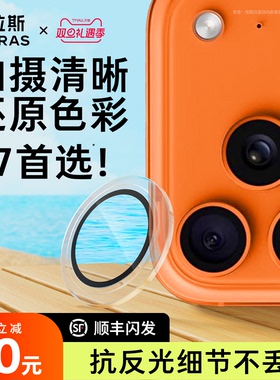 图拉斯适用苹果17ProMax镜头膜iPhone16Pro手机17后摄像头15贴系列官Air独立pm半包保护覆盖新款贴膜p盖ip贴