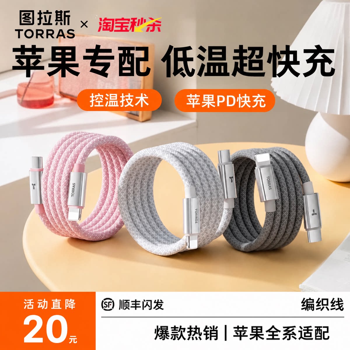 图拉斯充电线适用苹果数据线iPhone13/14快充17ProMax手机16typec转lightning15闪充车载12iPad平板编织usb双