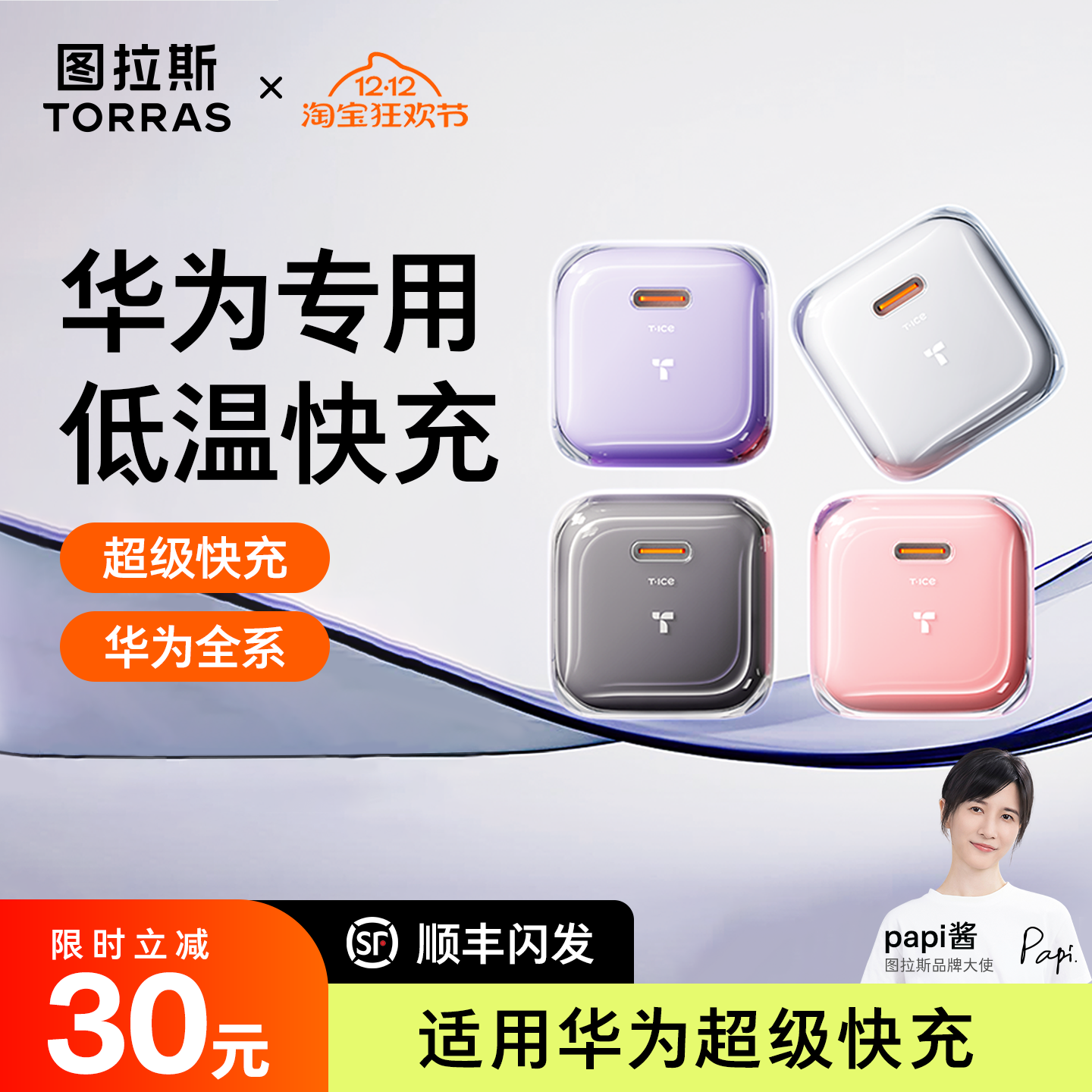【新款超级快充】图拉斯小冰块