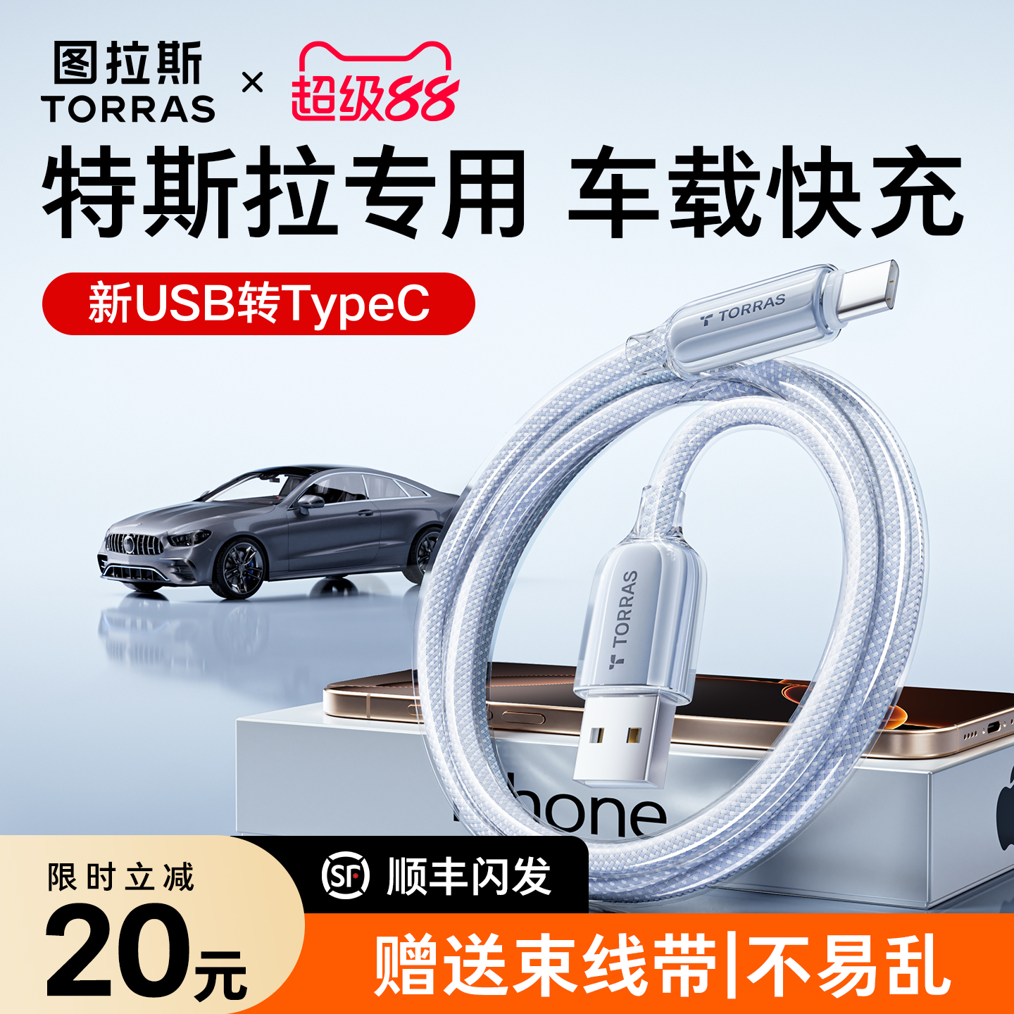 图拉斯适用苹果特拉斯车载充电线iPhone16数据线usb转typec器carplay车充快充双c口手机头专用耳机充电器线