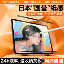 Air5 4平板可拆卸12.9 2021款 10磨砂写字绘画torras纸膜 11寸苹果Mini6 图拉斯适用iPad类纸膜Pro2022磁吸式