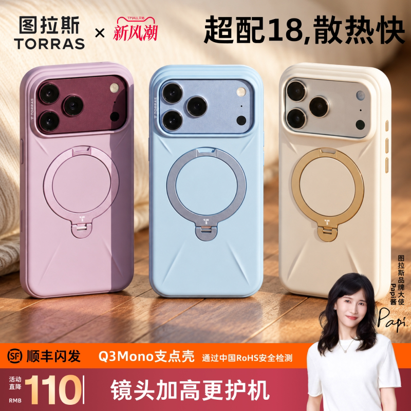 图拉斯支点壳Q3Mono新款适用苹果图片