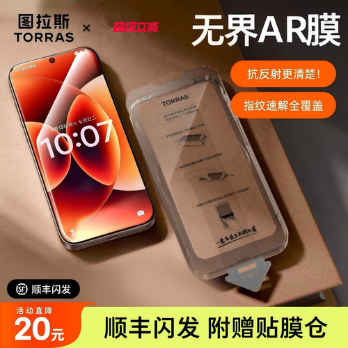 增透抗反射+超声波秒解无界AR膜