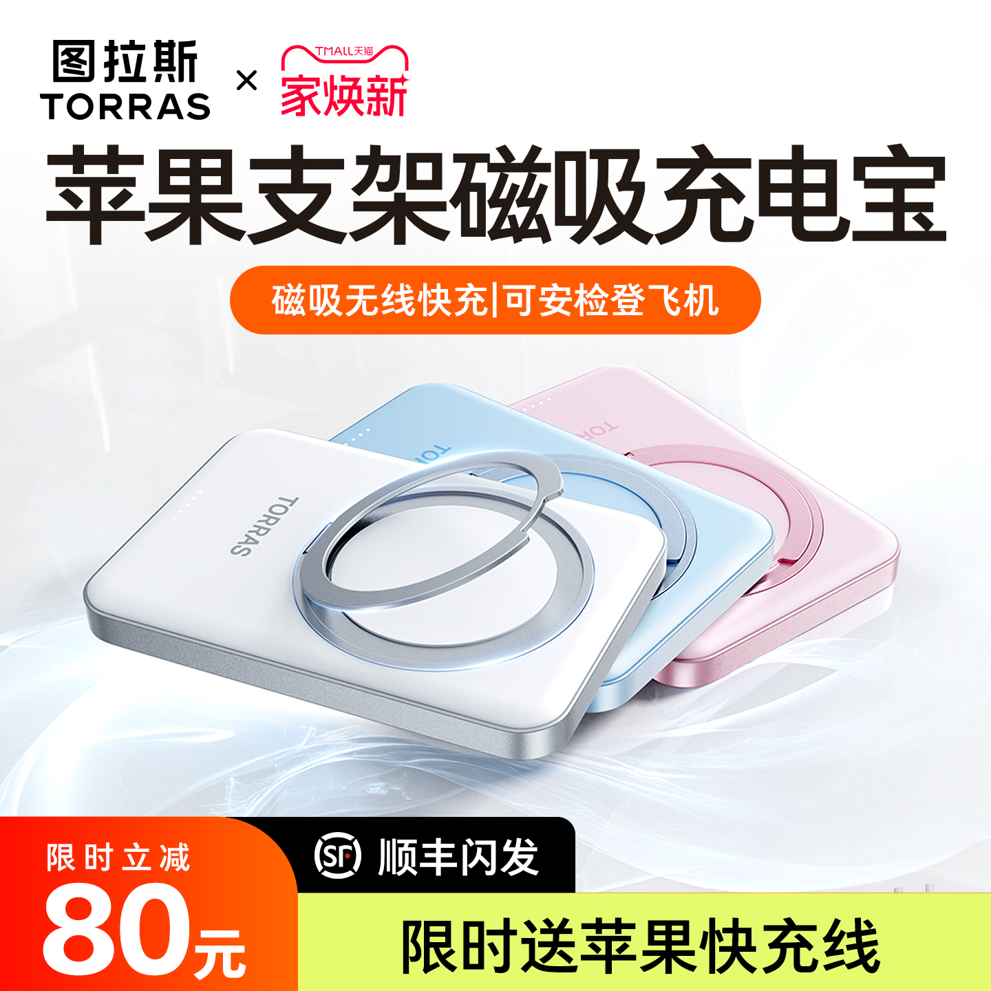 【图拉斯新款第一】支架磁吸电宝