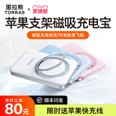 【图拉斯新款第一】支架磁吸电宝