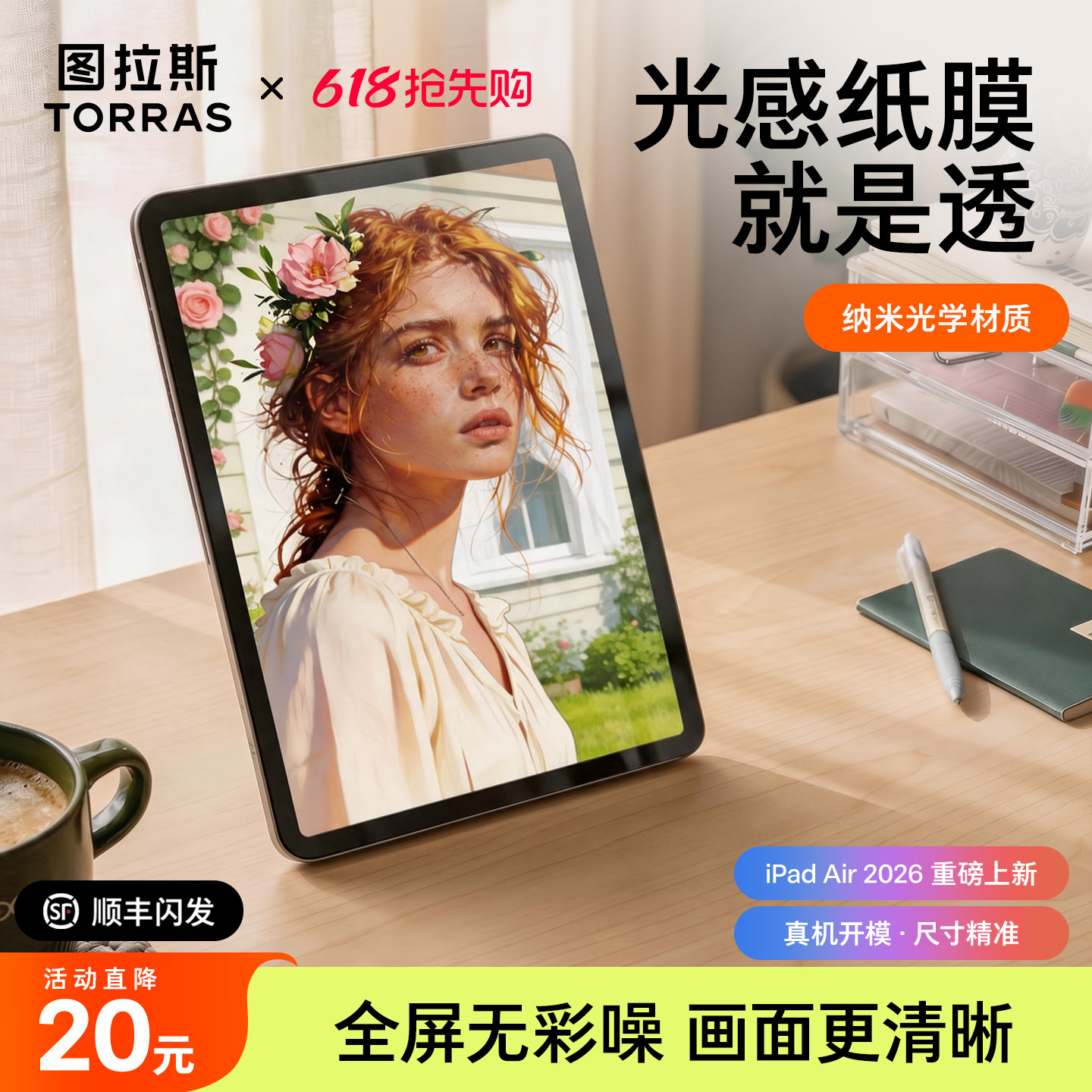 图拉斯2026iPadAir8类纸膜Pro保护膜m4代平板Mini适用苹果5mini7磁吸可拆卸11ar英寸钢化6柔光2025磨砂3a13寸