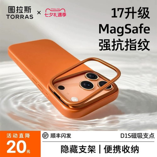 【图拉斯磁吸壳】新款不沾指纹
