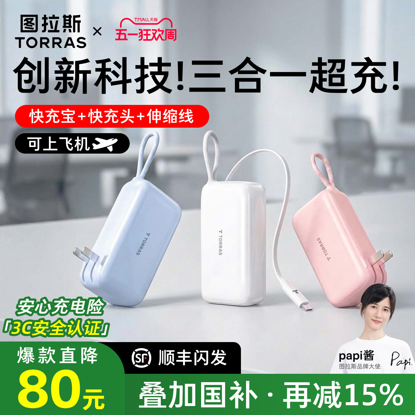 【papi酱同款】图拉斯35W三合一随心充3C认证充电宝器可上飞机2026新款快充能量棒适用苹果移动电源自带线插