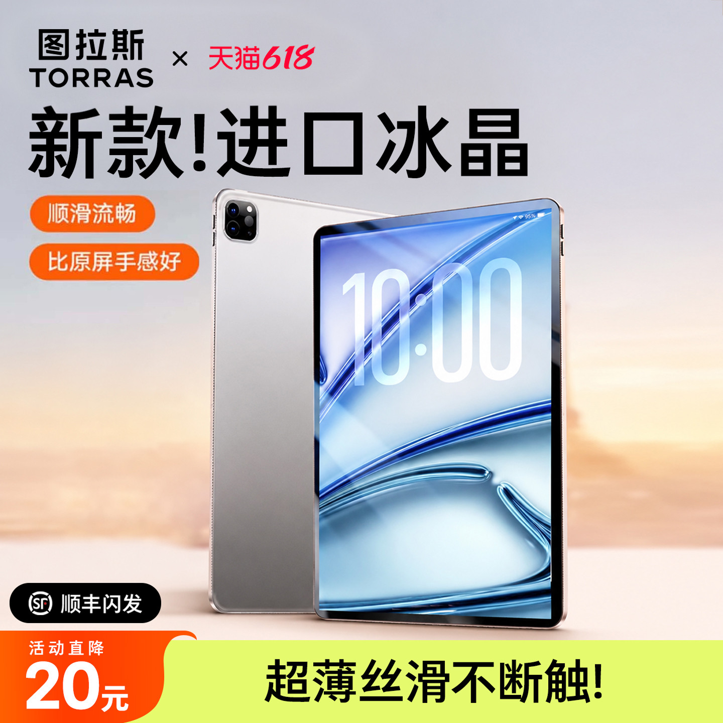 图拉斯新款2026iPadAir8钢化膜Pro平板Mini7保护膜7贴膜10代6适用苹果ar5第11寸防a16指纹13英寸防摔2025mini
