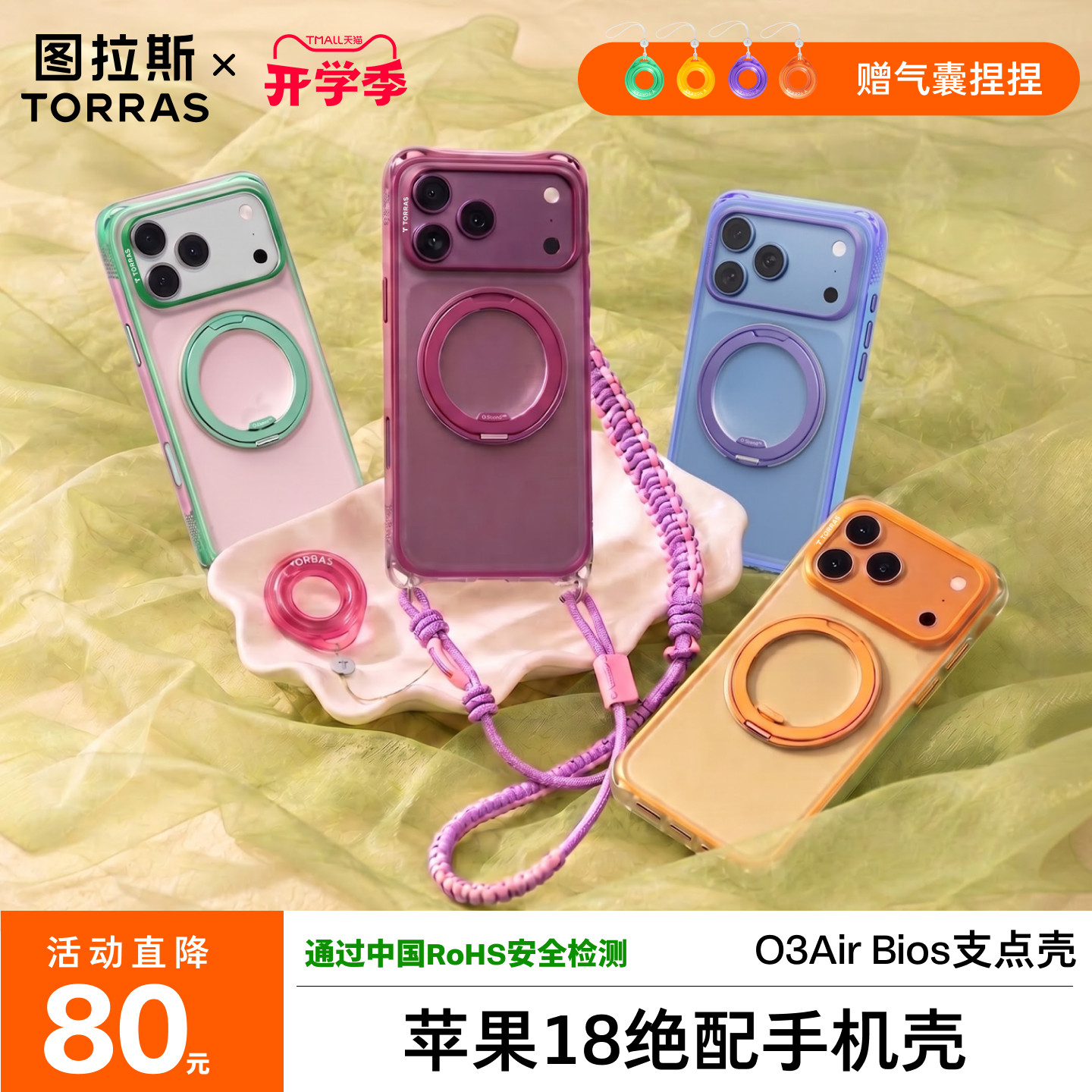 18绝配环保无毒图拉斯手机壳好看图片