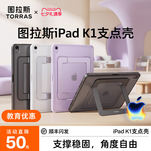 图拉斯iPad支点壳·角度灵活稳固