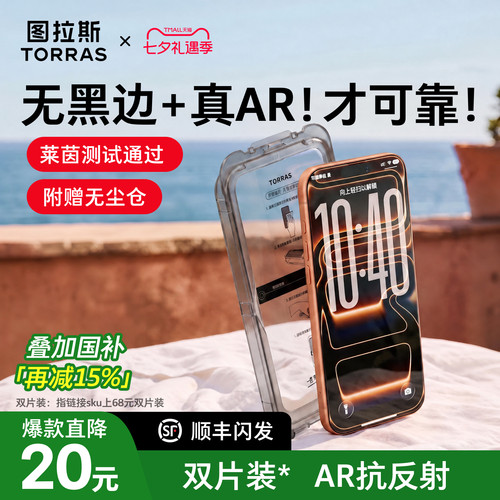 【高端AR抗反射】图拉斯无界AR膜