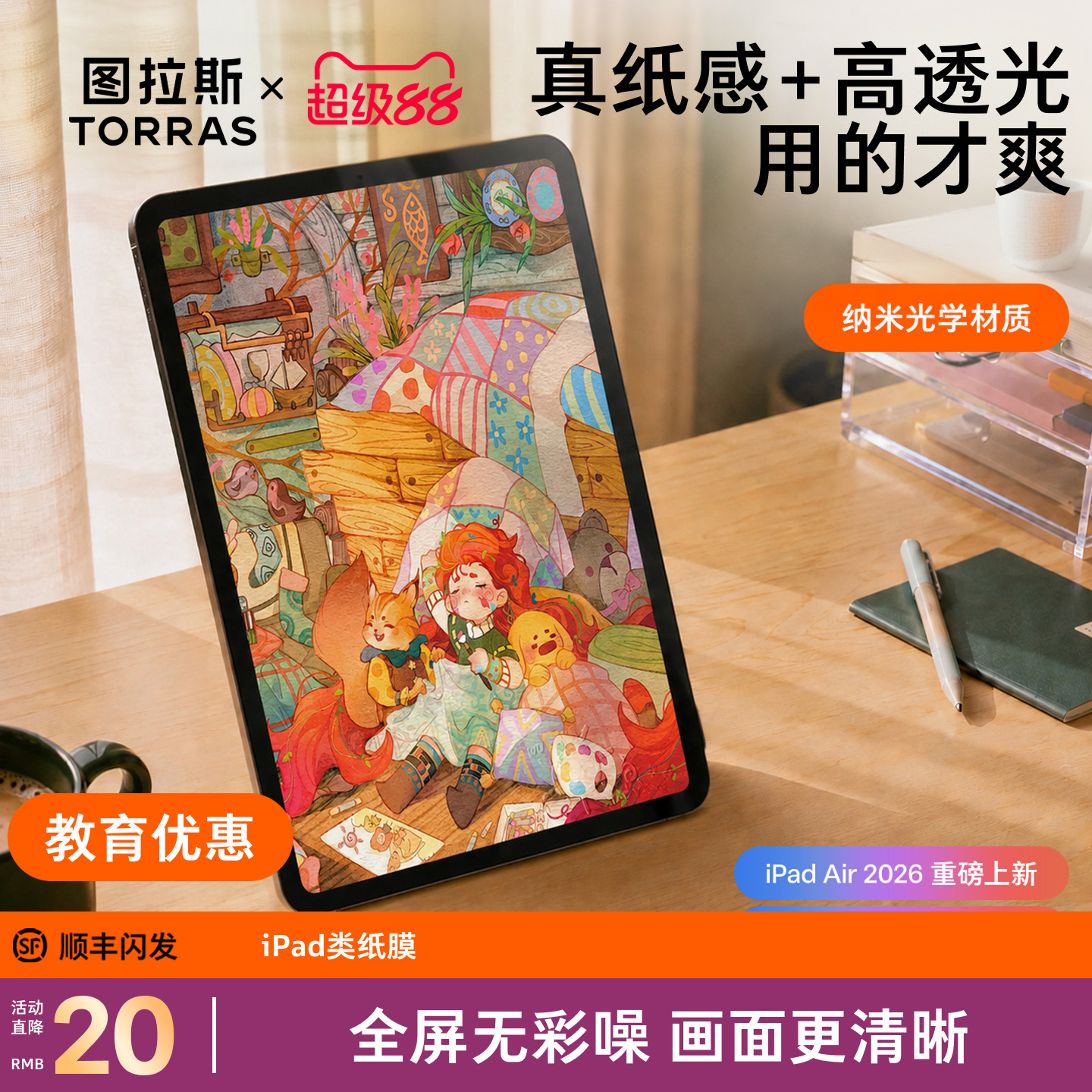 「不易有噪点」光透类纸膜图片