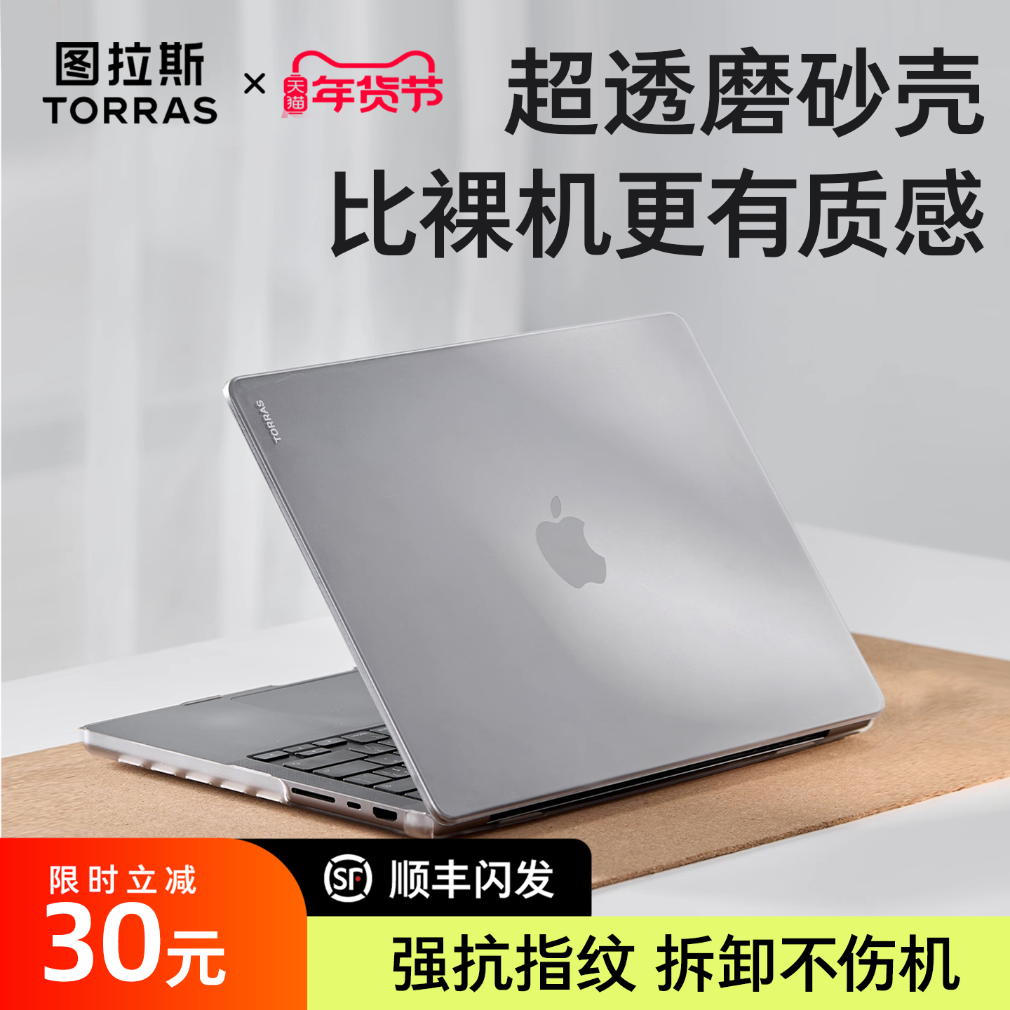 图拉斯适用苹果电脑MacBook保护壳air13英寸磨砂透明Pro m5保护套14寸外壳15笔记本2025新款M4M3M2可贴膜13.3