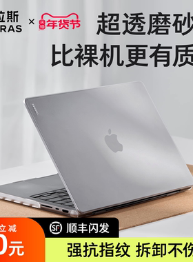 图拉斯适用苹果电脑MacBook保护壳air13英寸磨砂透明Pro m5保护套14寸外壳15笔记本2025新款M4M3M2可贴膜13.3
