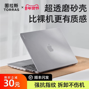 图拉斯适用苹果电脑MacBook保护壳air13英寸磨砂透明Pro m5保护套14寸外壳15笔记本2025新款M4M3M2可贴膜13.3