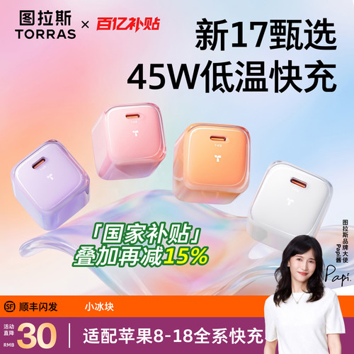 【热销榜第一】图拉斯小冰块