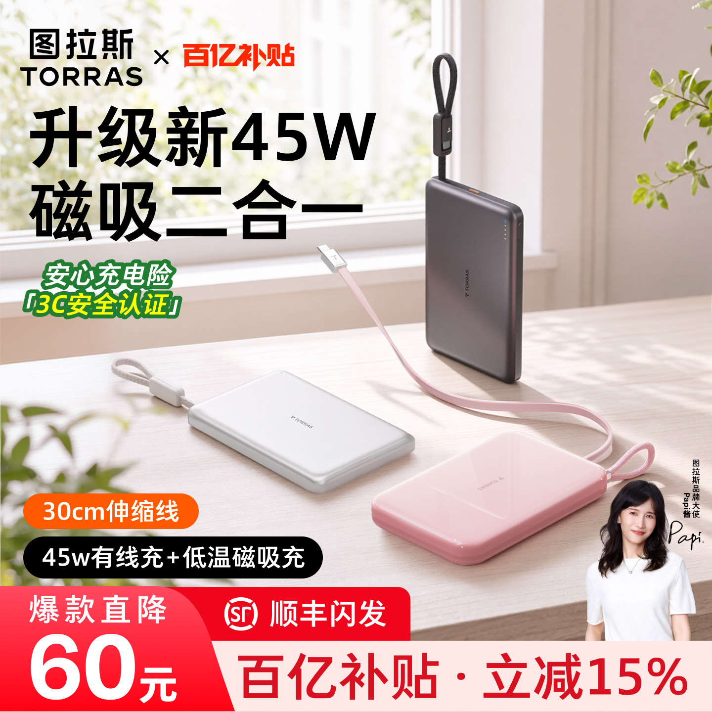 【papi酱同款】磁吸自带线充电宝图片