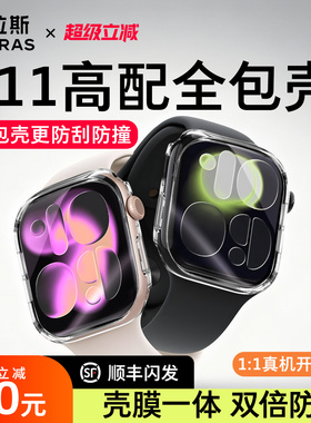 图拉斯适用苹果S11手表壳iWatch11全包AppleWatch series11保护S10壳Ultra3膜一体钢化iWatchS9三代透明S8 SE