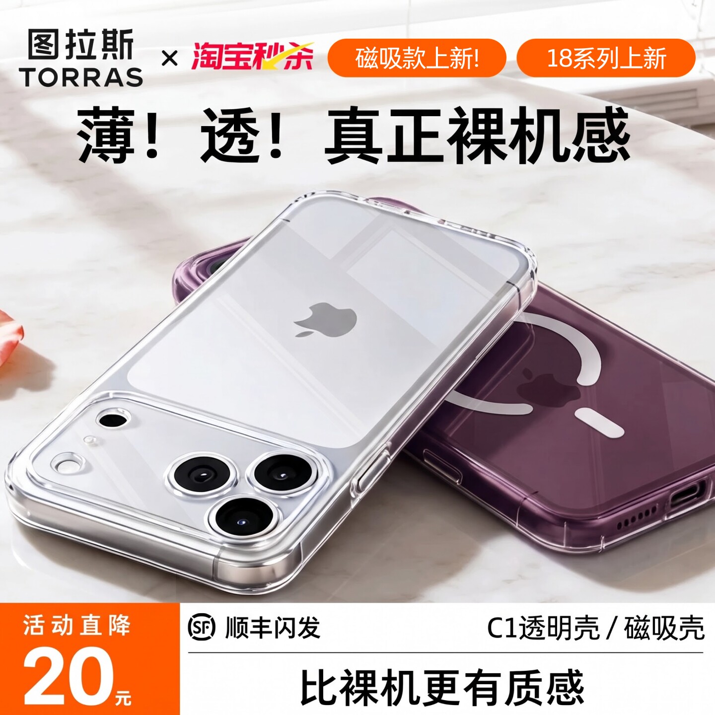 【销量冠军】超冰透美过裸机图片
