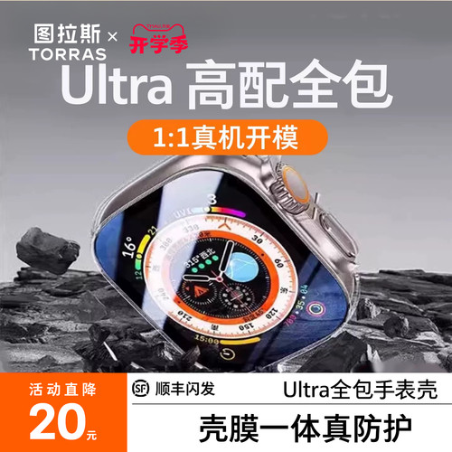 图拉斯新款Ultra3全包保护壳