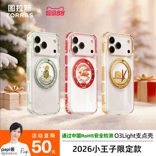 O3Light小王子支点壳|洞见想象