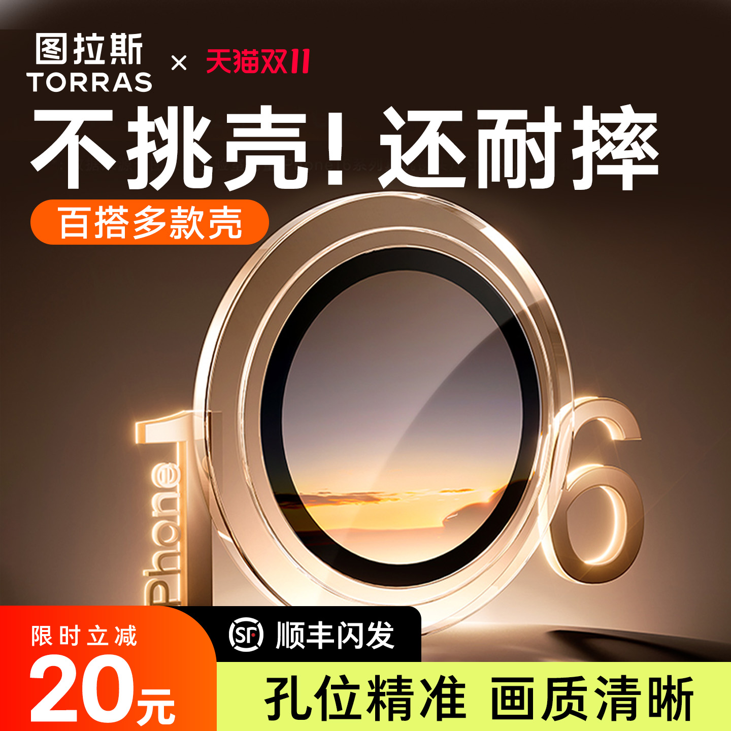 16之选！康宁钛金原感镜头膜