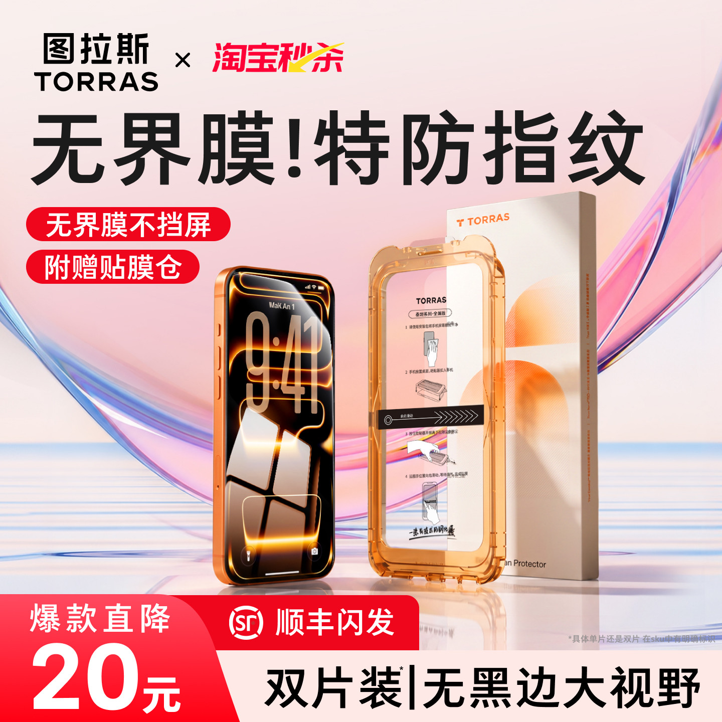 图拉斯新款无界AR抗反射膜适用苹果17钢化膜iPhone16ProMax手机15贴膜14Pro屏幕13无黑边ip防指纹pm官14保护