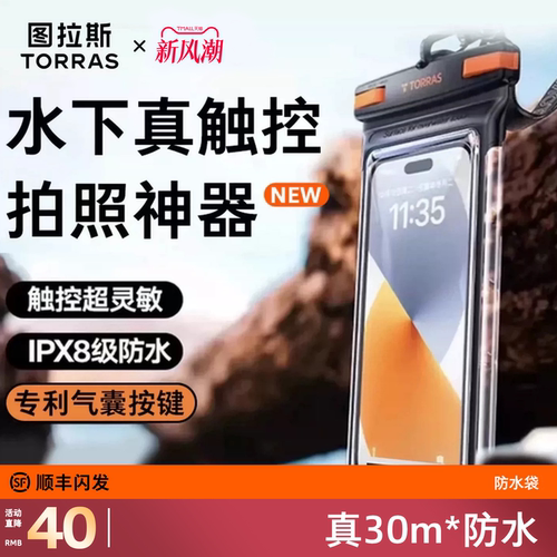 专业认证30m潜水，水下触控灵敏
